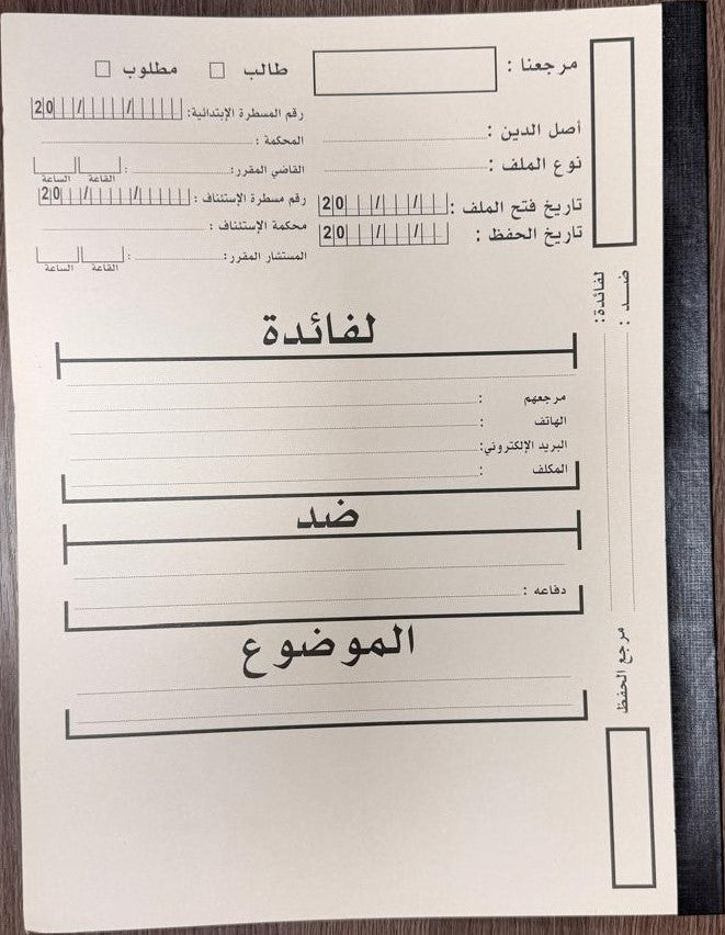 ملف المحامي مع شريط