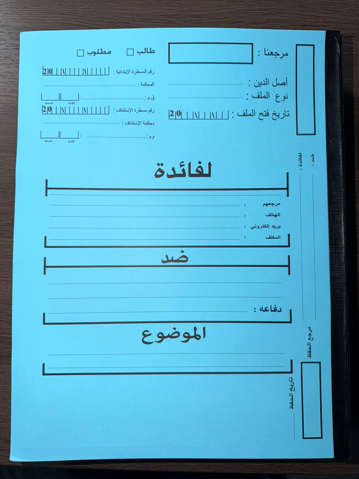 ملف المحامي مع شريط