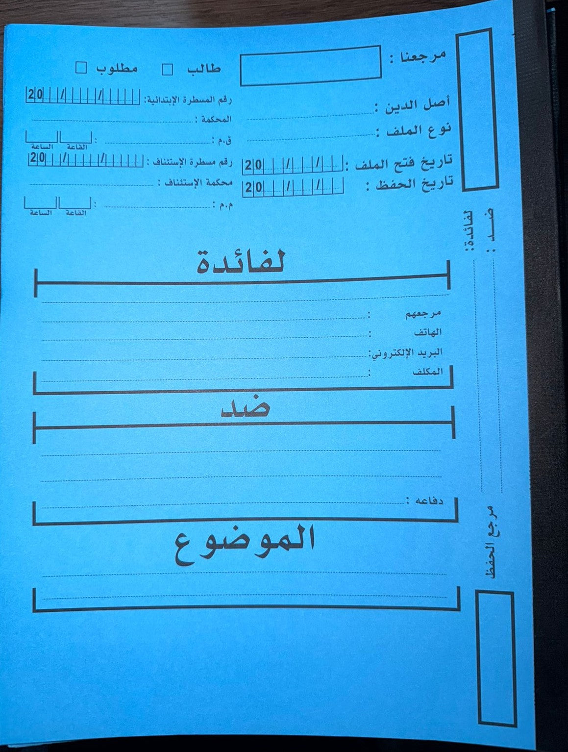 ملف المحامي مع شريط