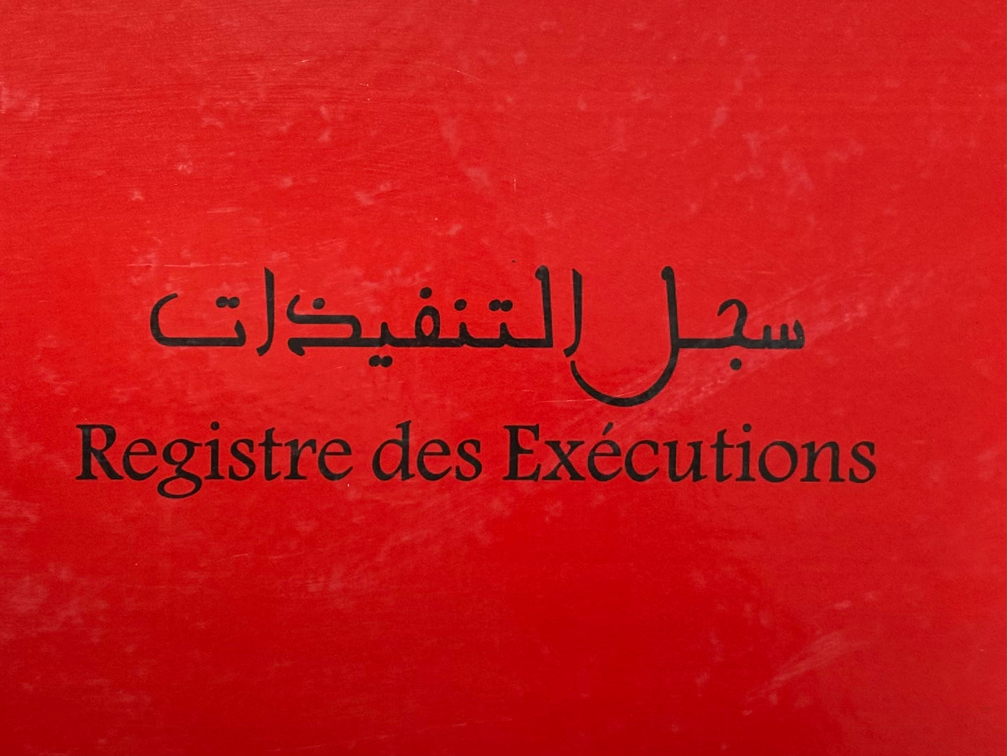 13-Registre des Exécutions