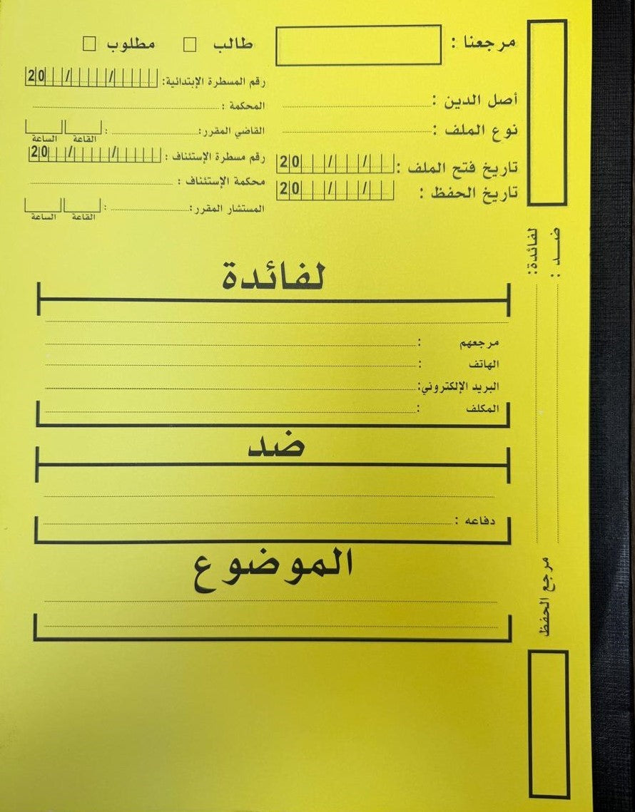 ملف المحامي مع شريط