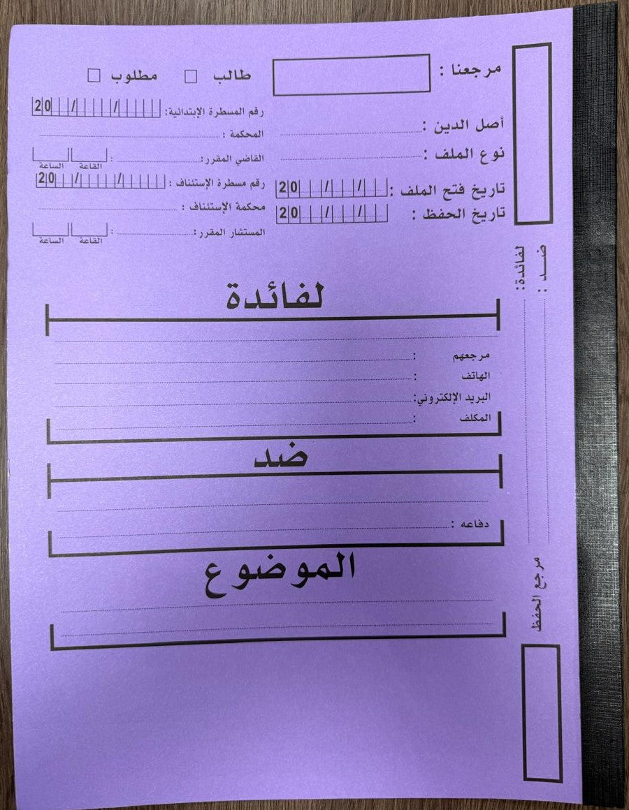 ملف المحامي مع شريط