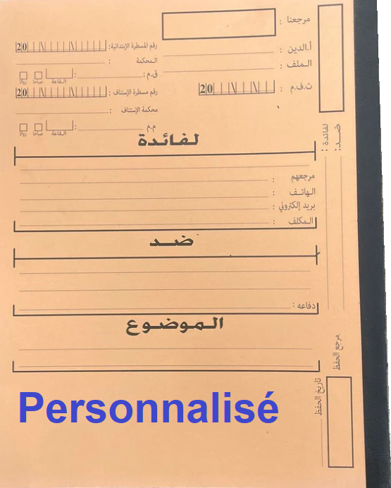 03-Dossier Avocat avec Bande (Personnalisé)