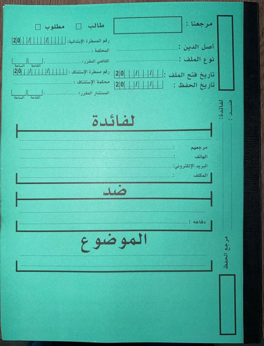 ملف المحامي مع شريط