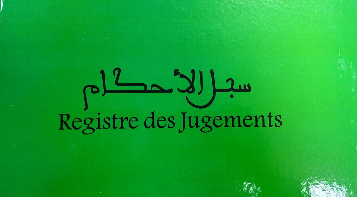 سجل الأحكام